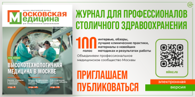 Высокотехнологичная медицина в Москве 